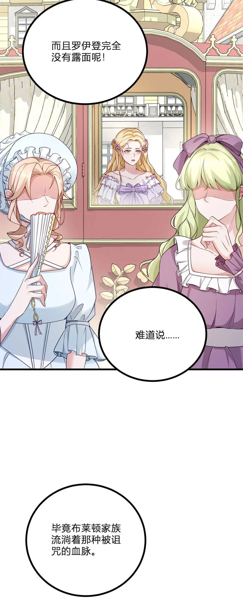第1话 我要嫁给他！ 第47页