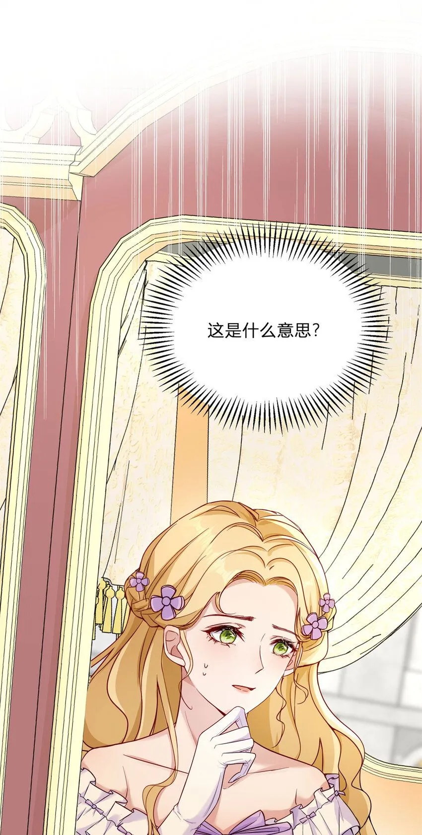 第1话 我要嫁给他！ 第49页
