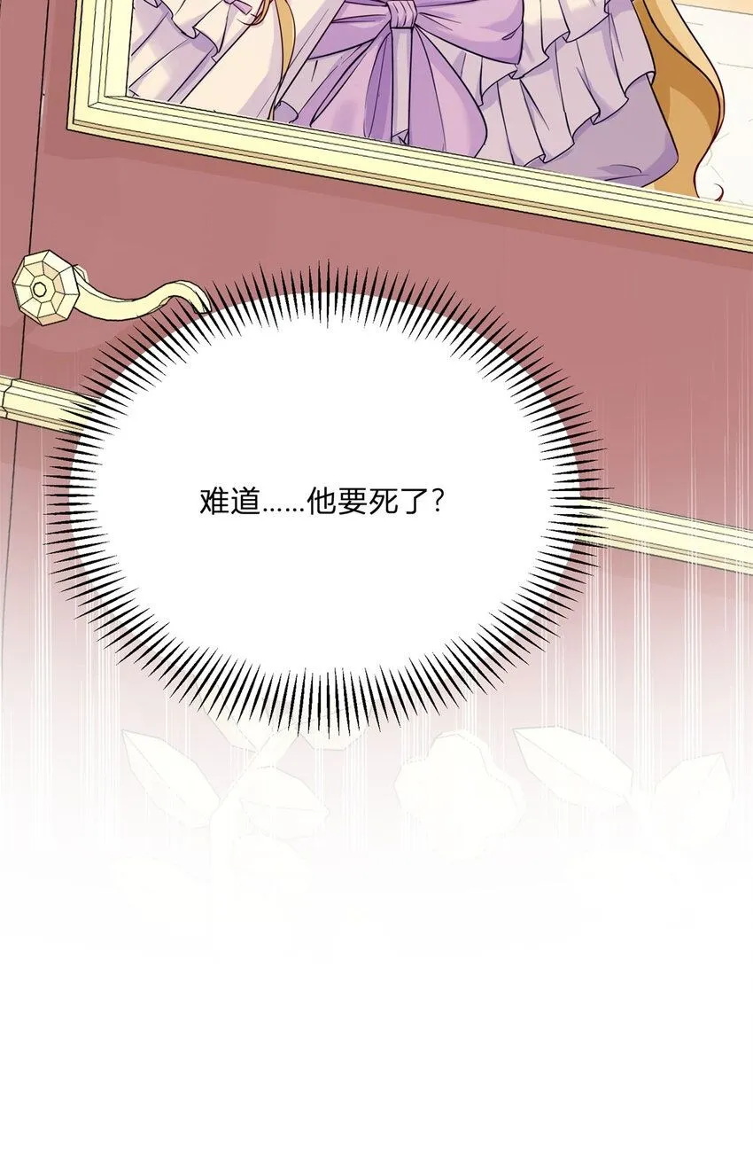 第1话 我要嫁给他！ 第50页