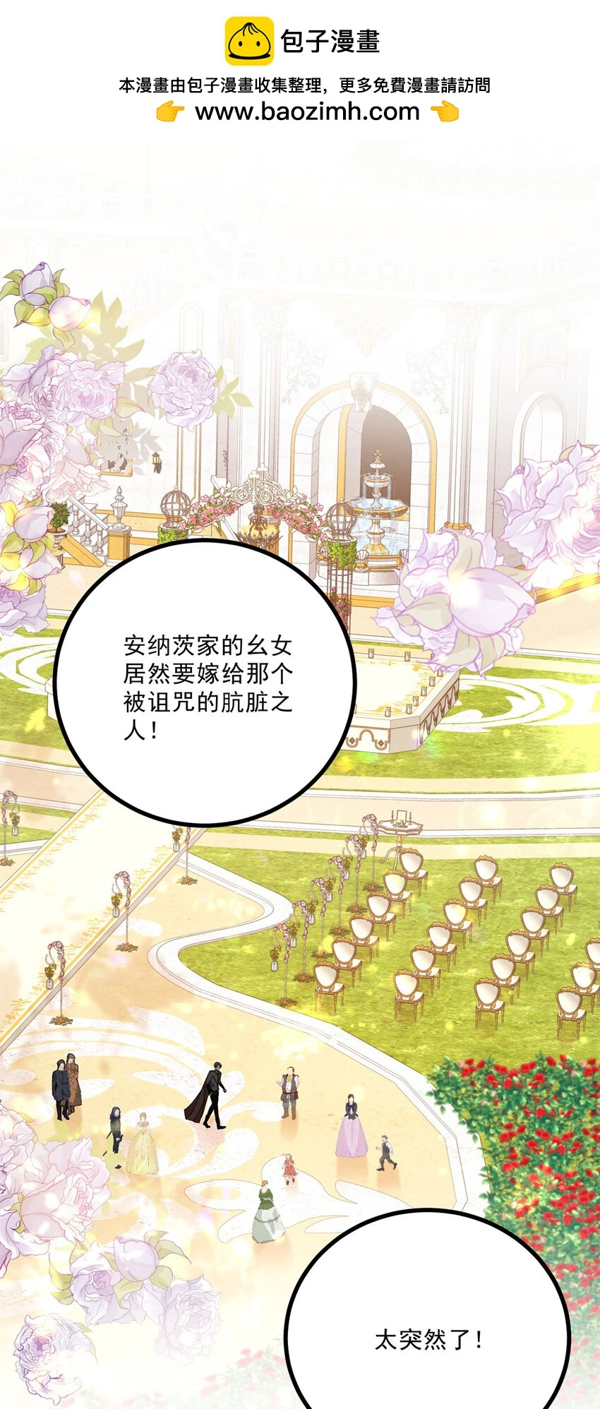 第9话 大婚 第2页