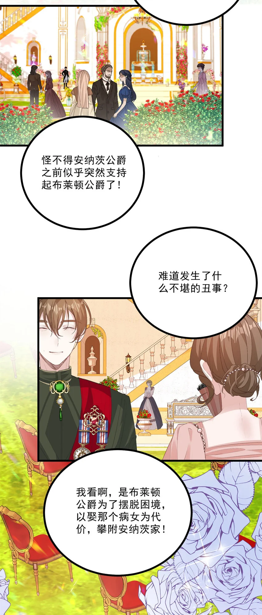 第9话 大婚 第3页