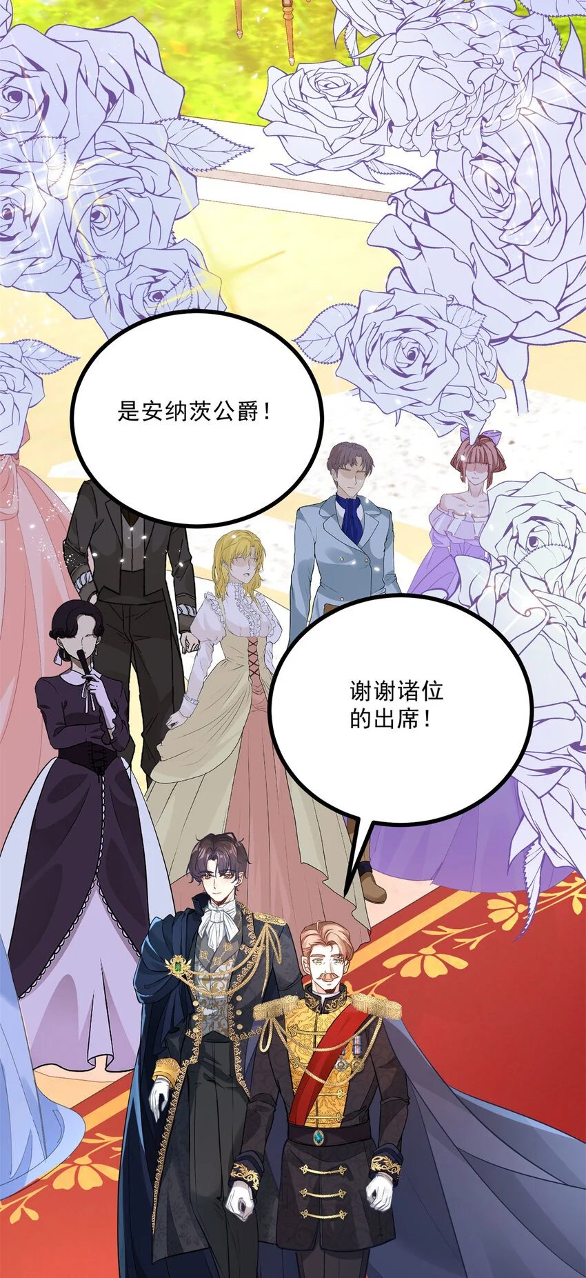 第9话 大婚 第4页