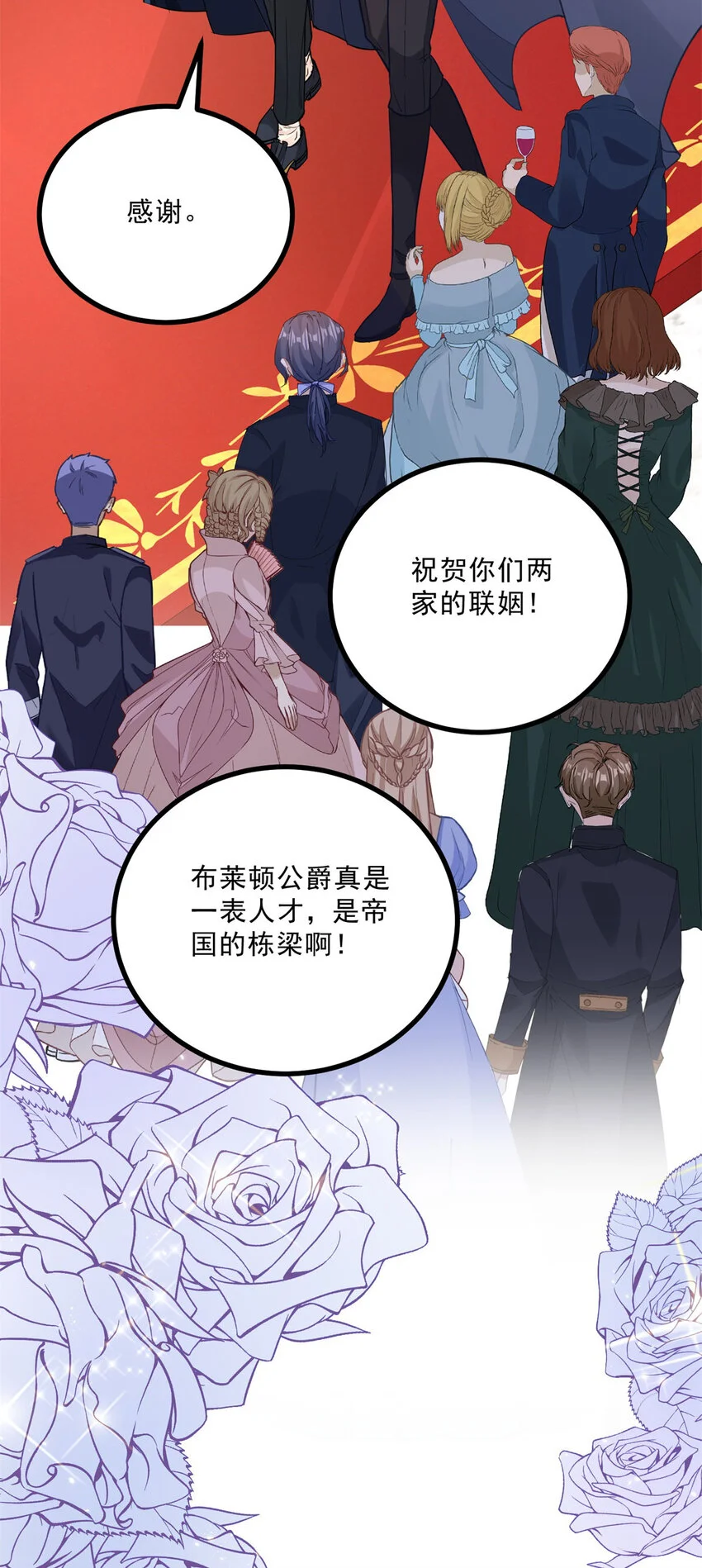 第9话 大婚 第5页
