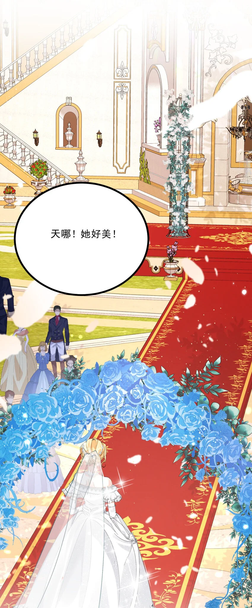 第9话 大婚 第12页