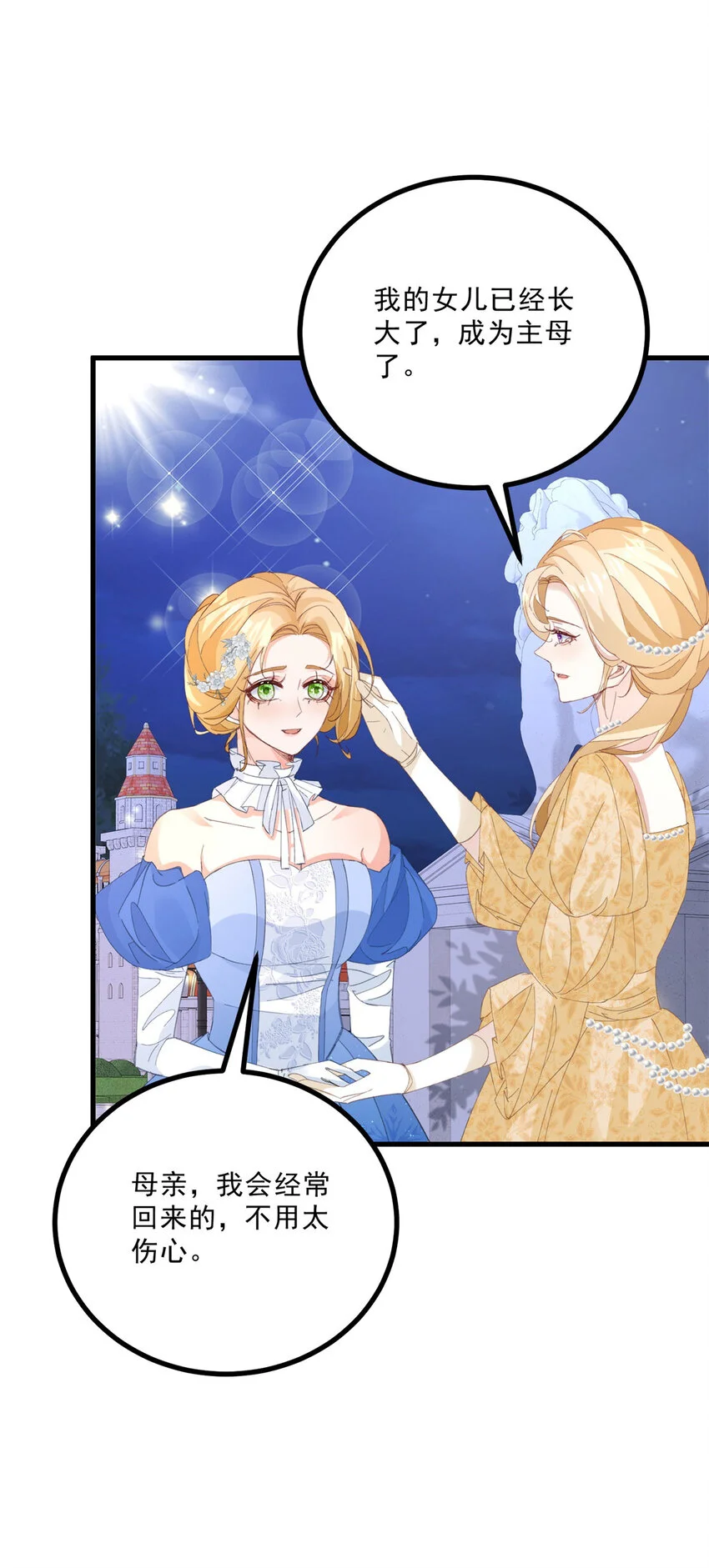 第9话 大婚 第28页