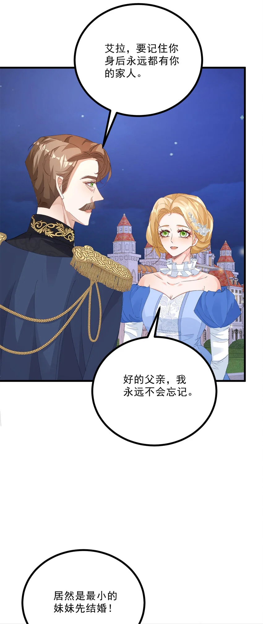 第9话 大婚 第29页