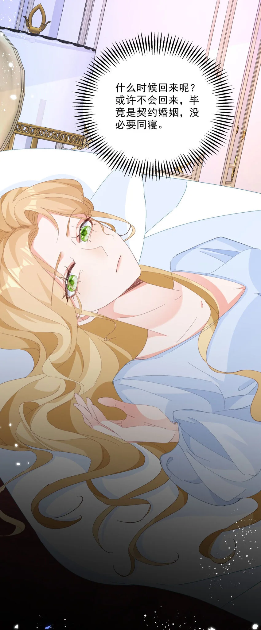 第9话 大婚 第43页