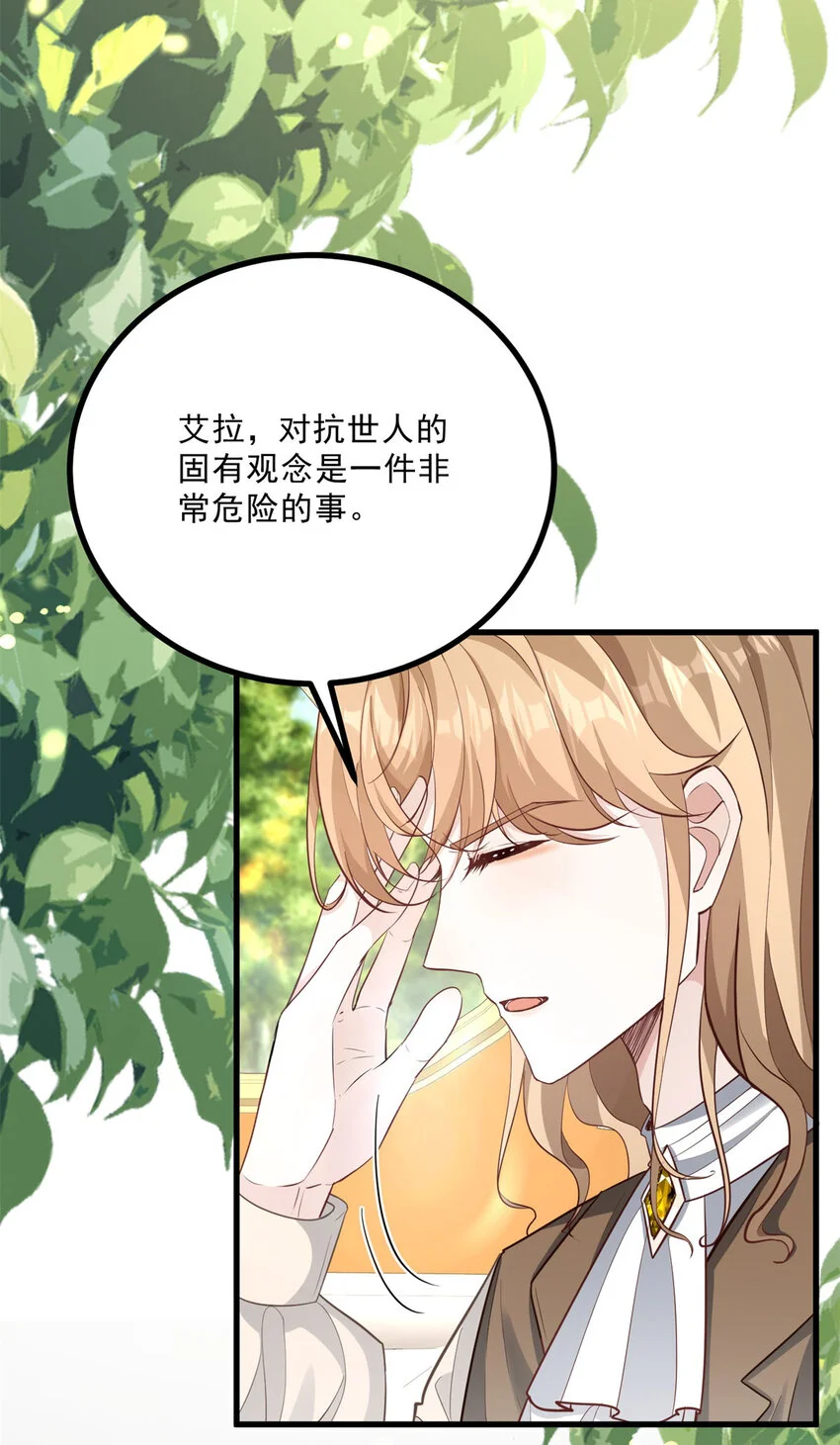 第8话 拥抱，接吻，还有…… 第3页