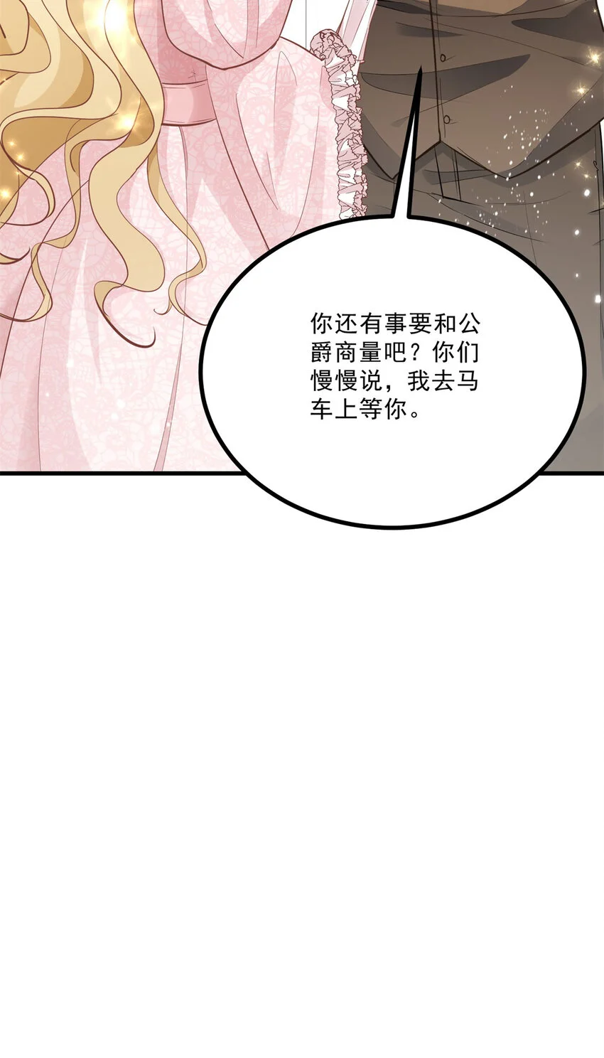 第8话 拥抱，接吻，还有…… 第19页