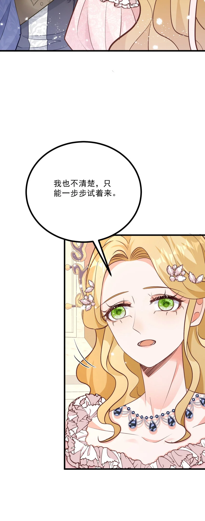 第8话 拥抱，接吻，还有…… 第27页