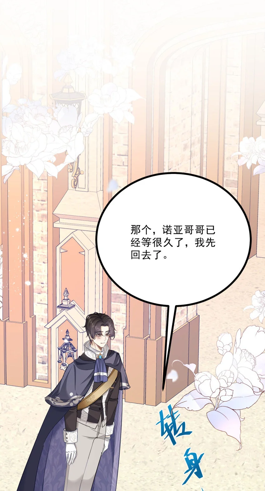 第8话 拥抱，接吻，还有…… 第30页
