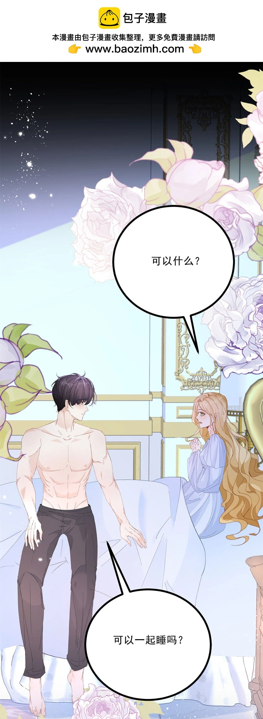 第10话 同床 第2页