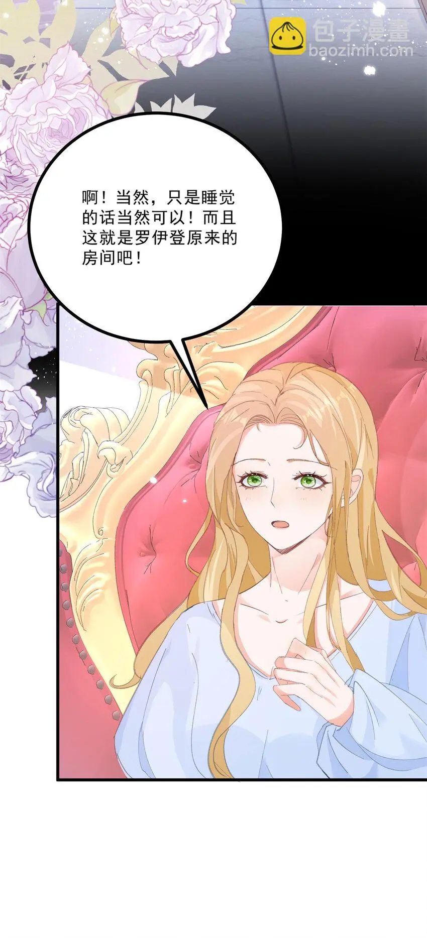 第10话 同床 第3页