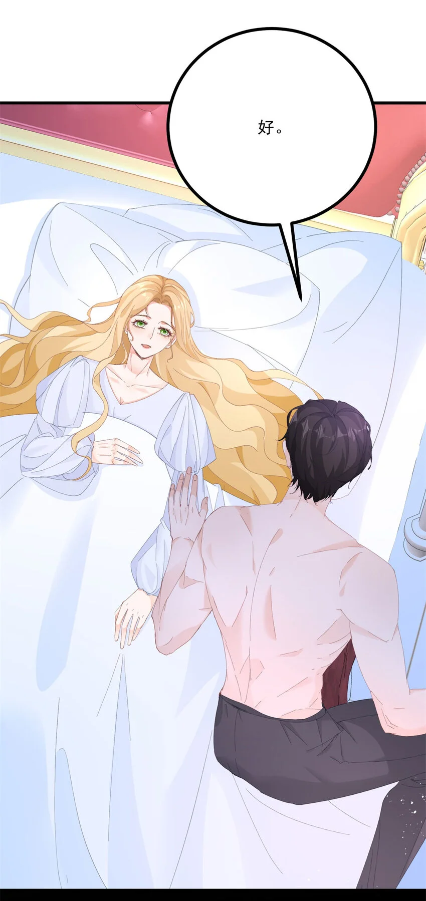 第10话 同床 第4页
