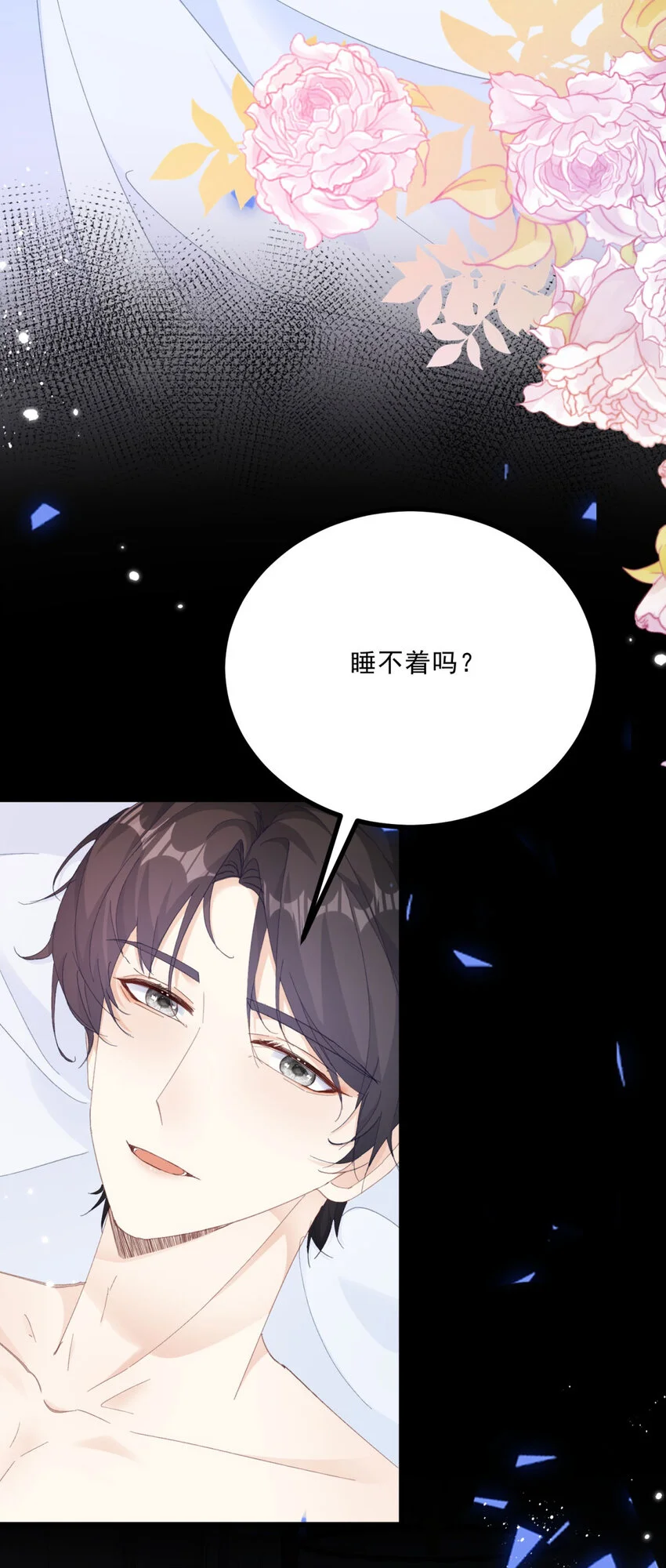 第10话 同床 第10页