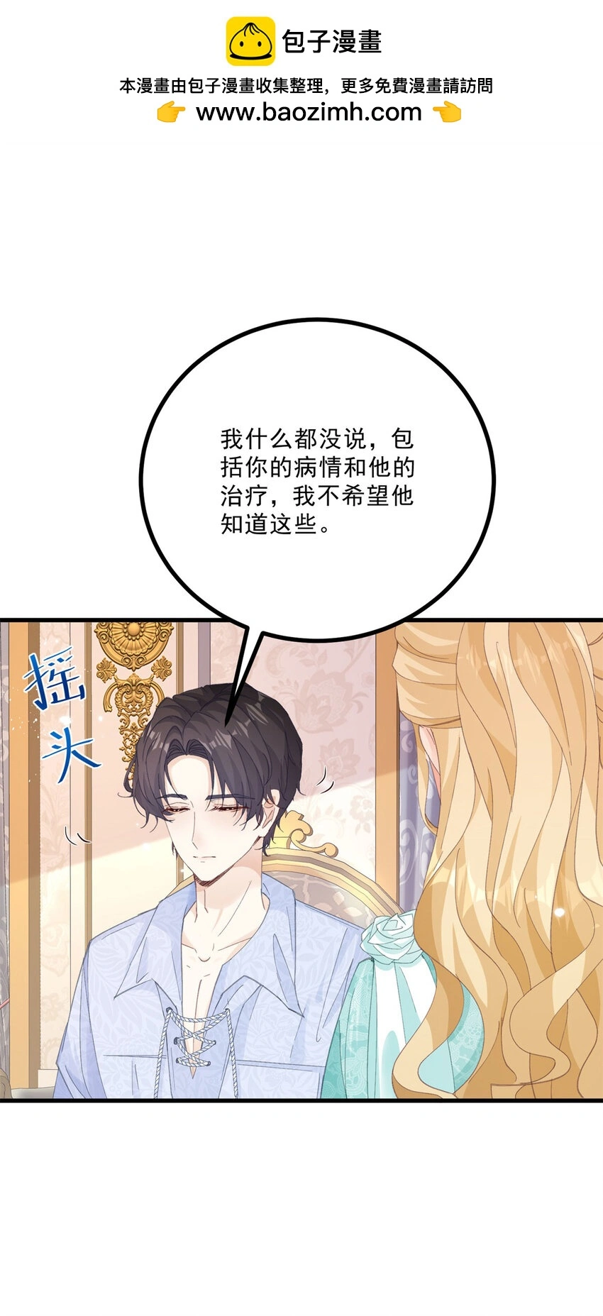 第11话 熟悉公爵府 第5页