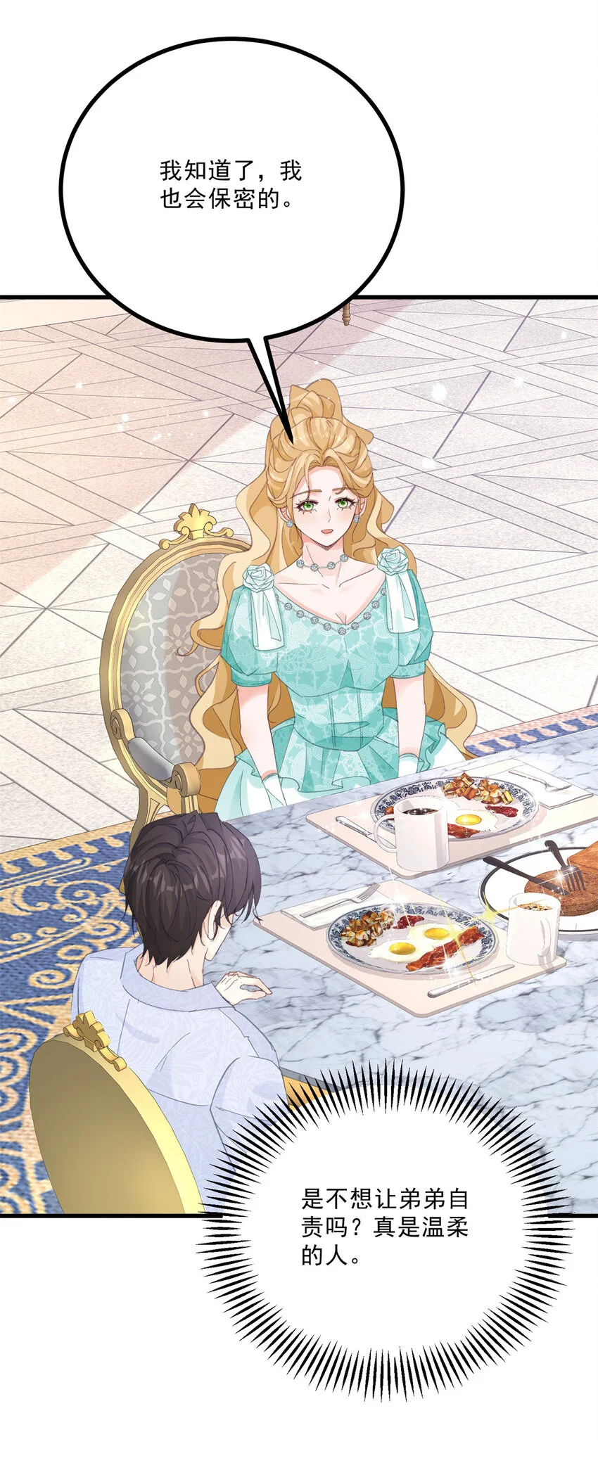 第11话 熟悉公爵府 第6页