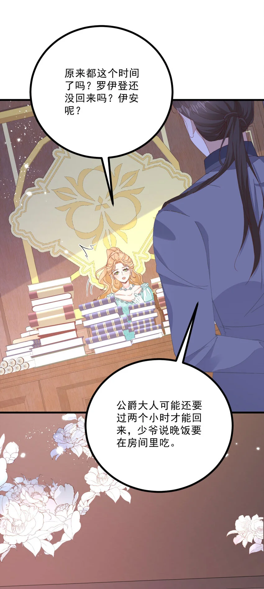 第11话 熟悉公爵府 第16页