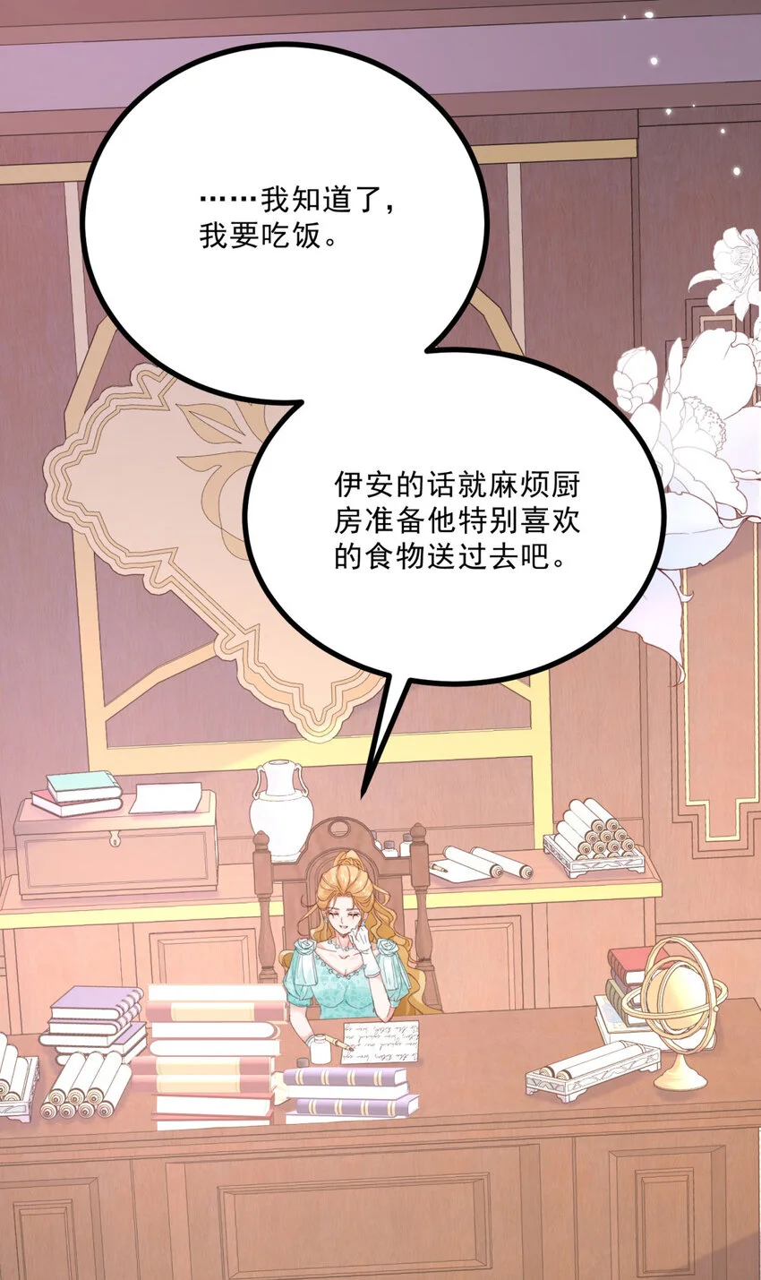 第11话 熟悉公爵府 第17页