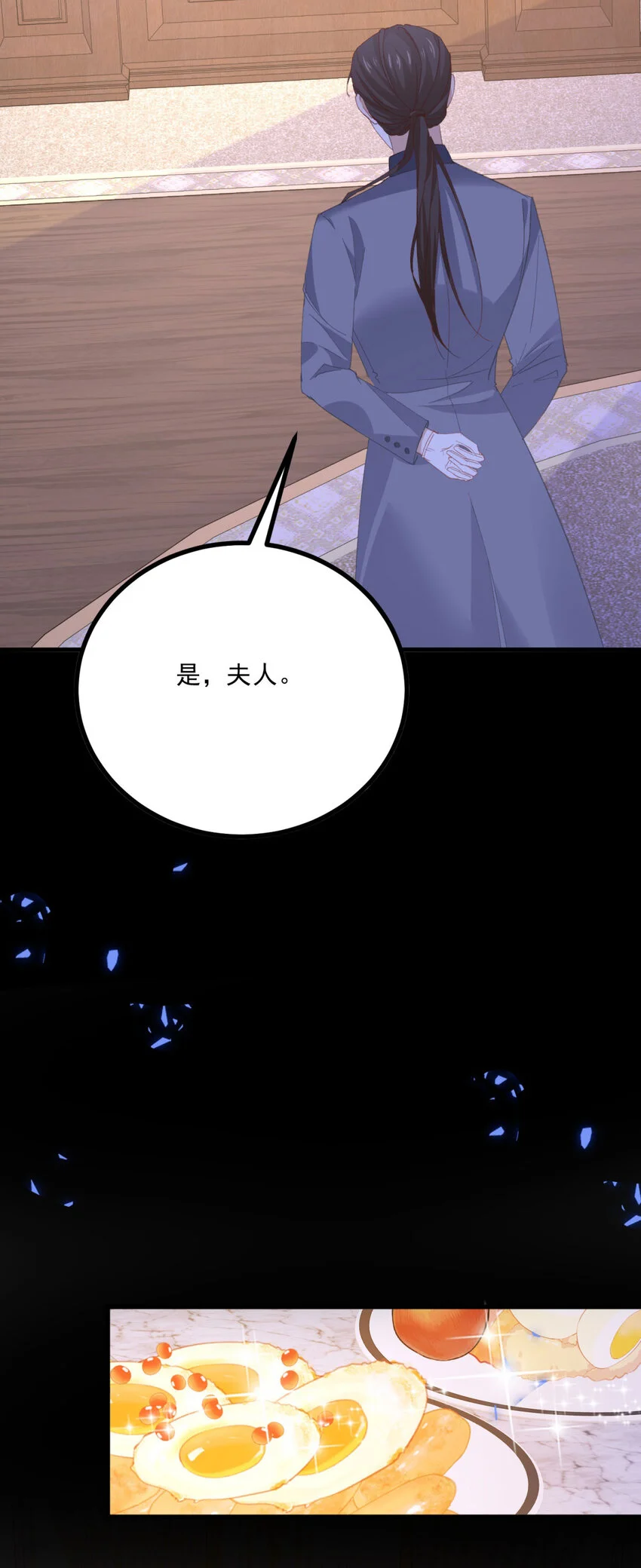 第11话 熟悉公爵府 第18页