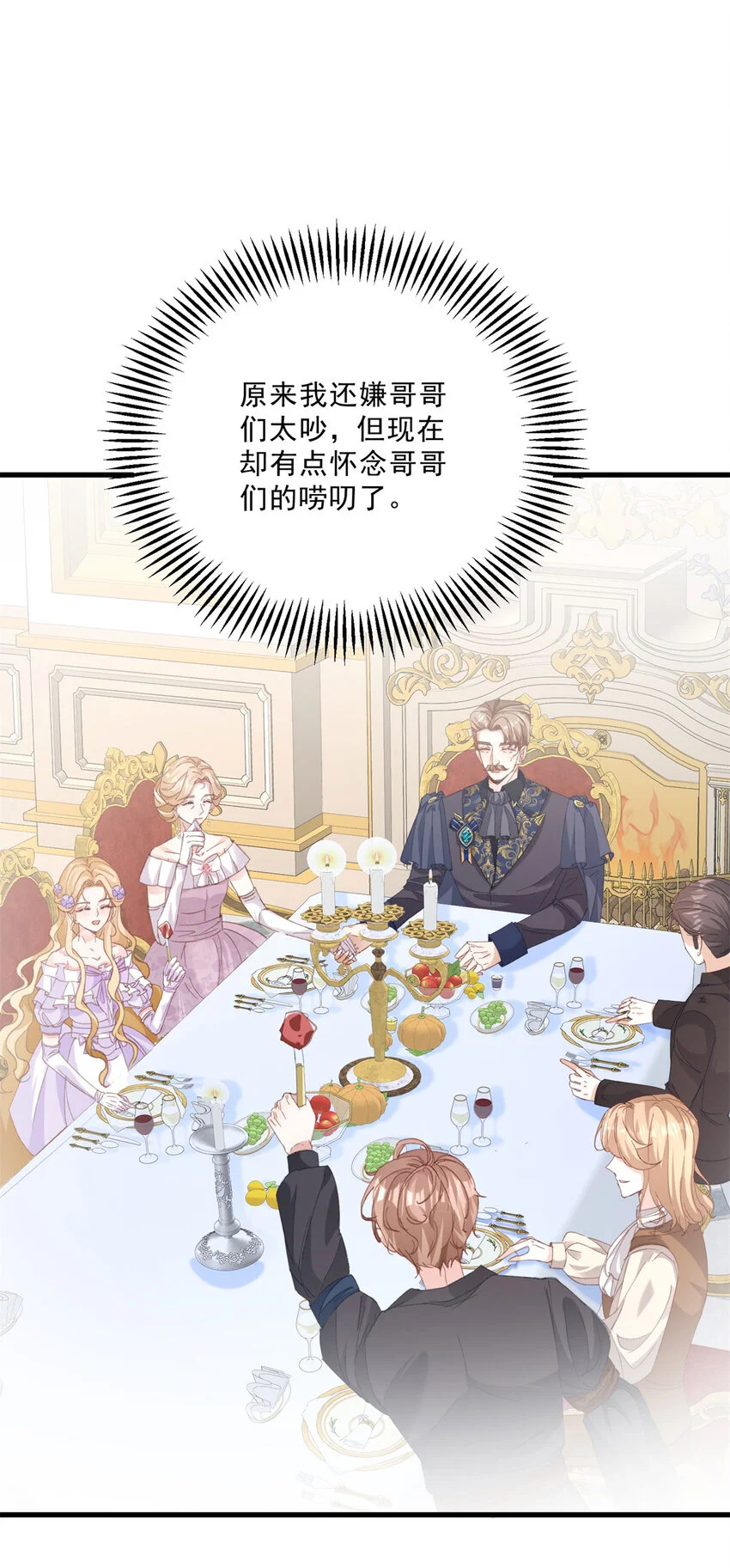 第11话 熟悉公爵府 第20页