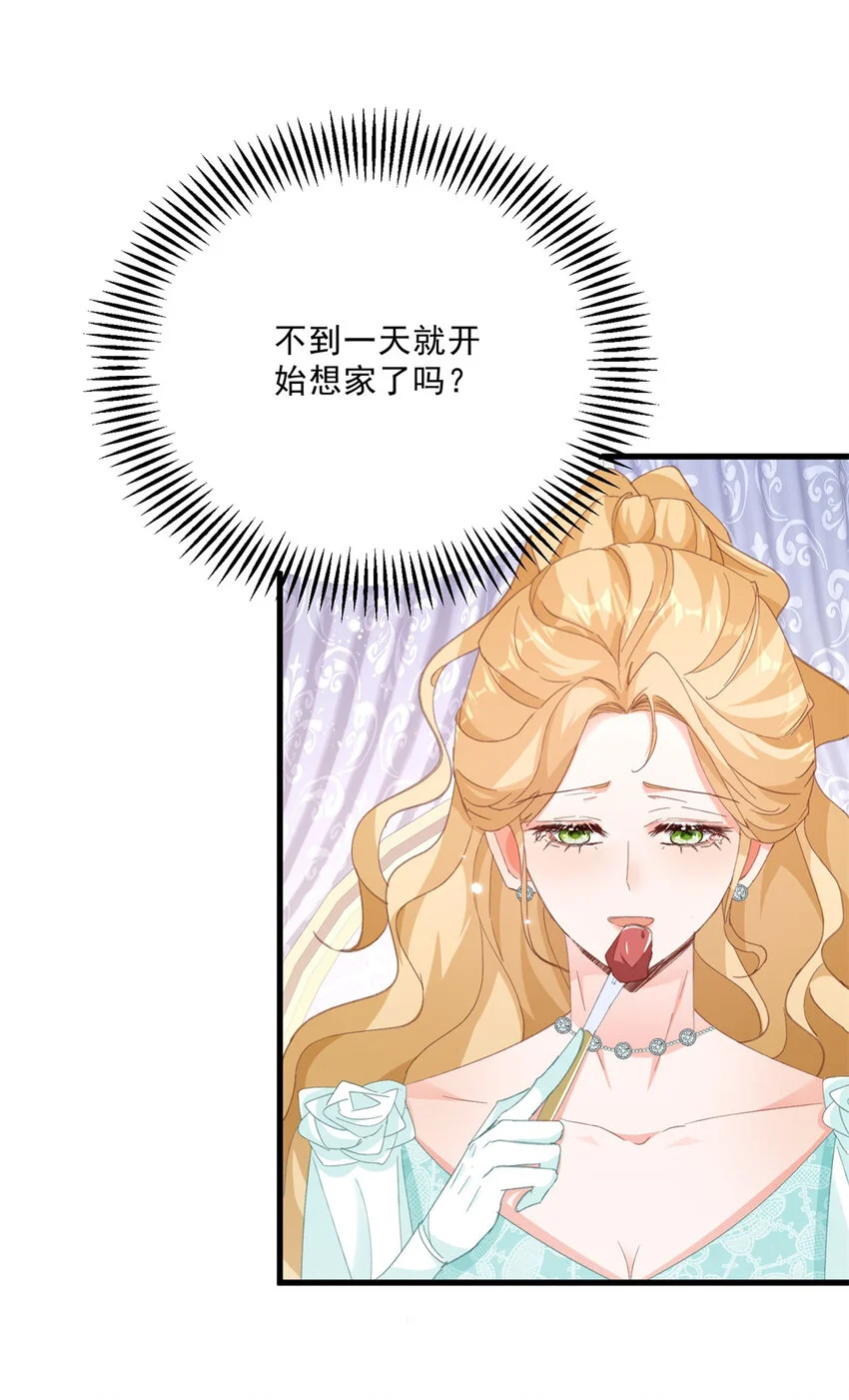 第11话 熟悉公爵府 第21页