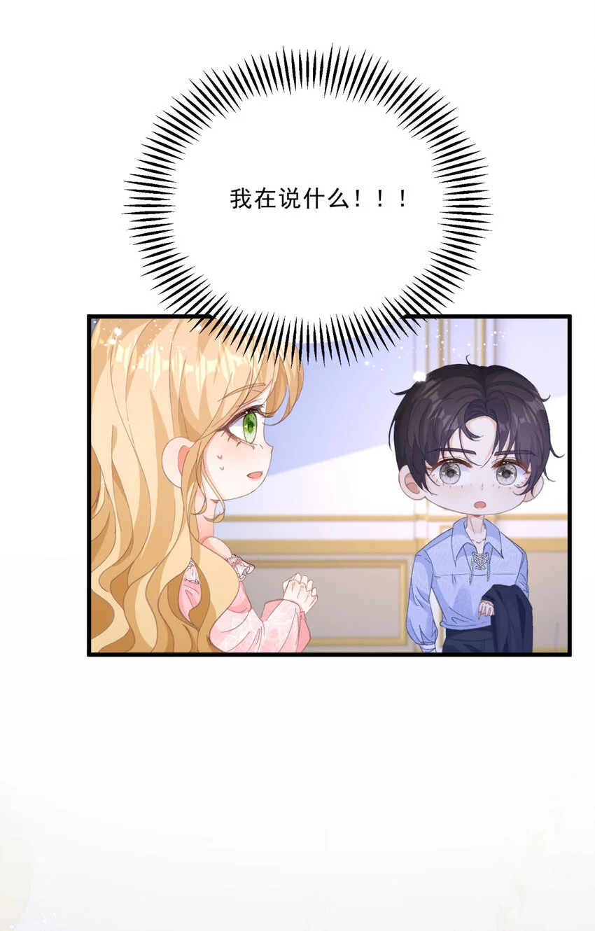 第11话 熟悉公爵府 第29页