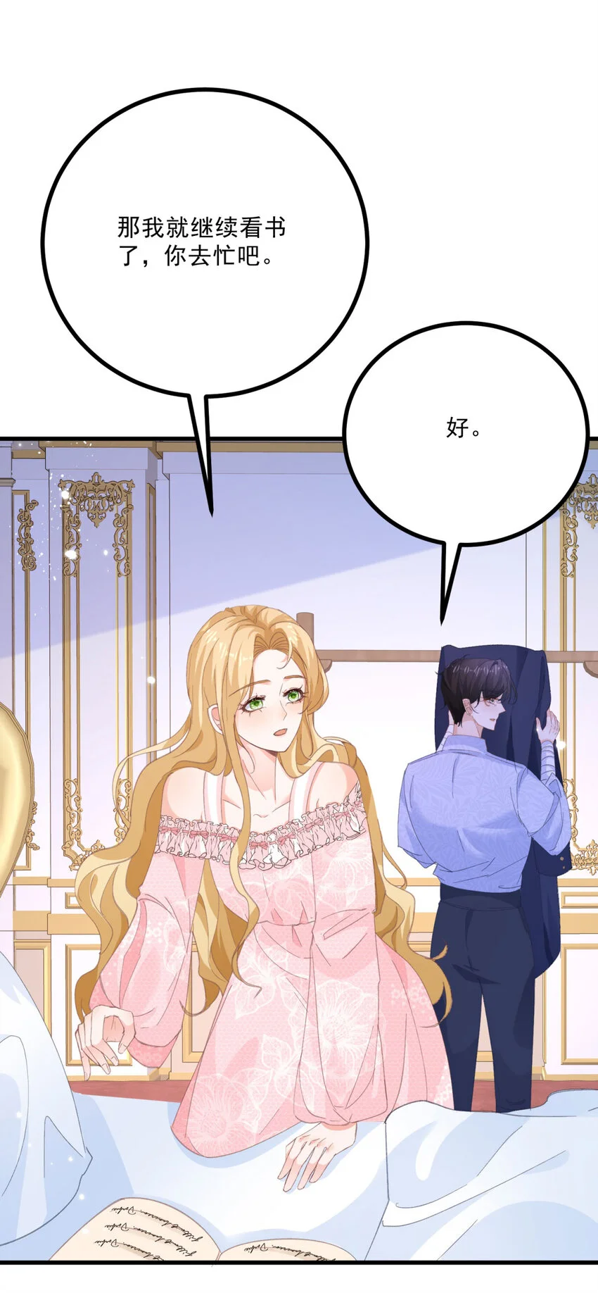 第11话 熟悉公爵府 第31页