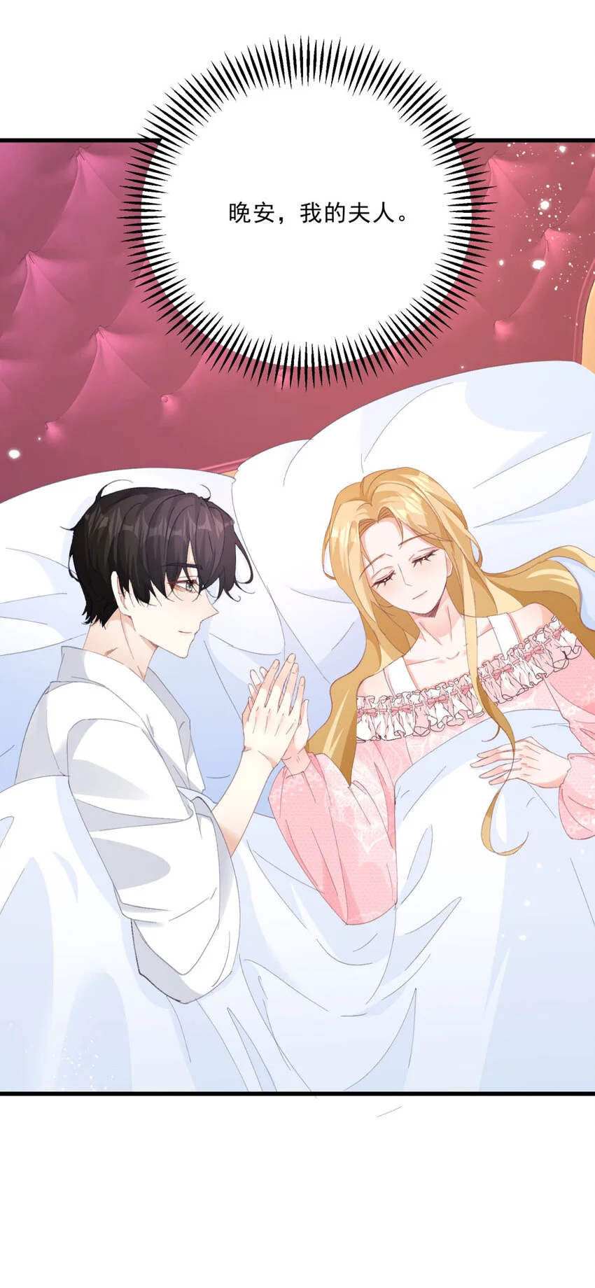 第11话 熟悉公爵府 第38页