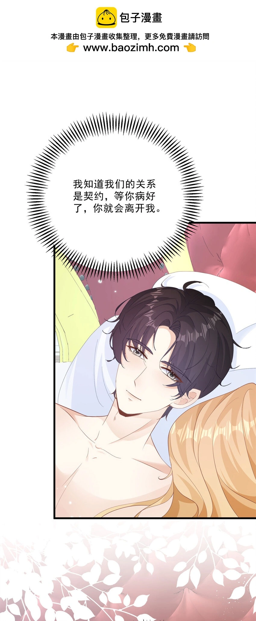 第12话 偷偷的吻 第21页
