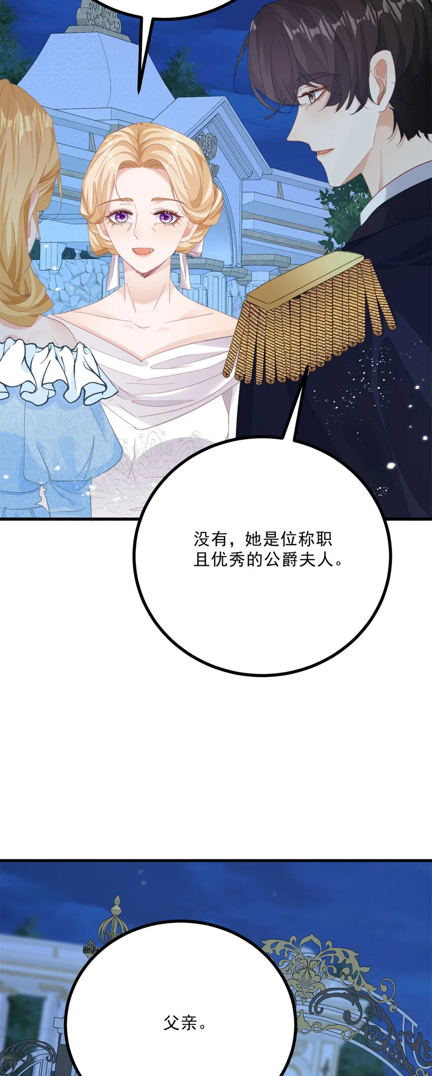 第12话 偷偷的吻 第30页