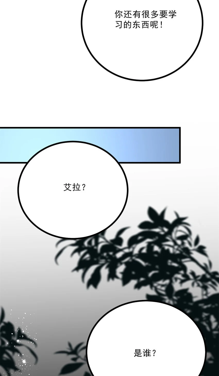 第12话 偷偷的吻 第34页