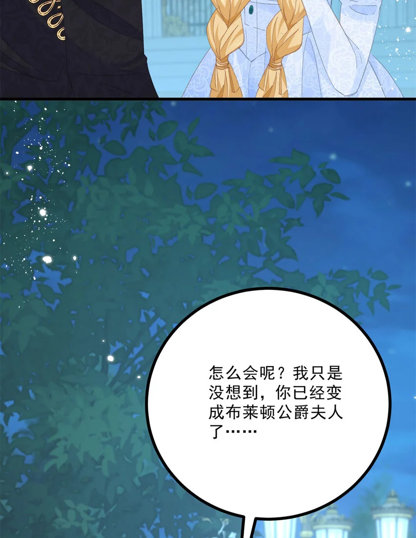 第12话 偷偷的吻 第40页