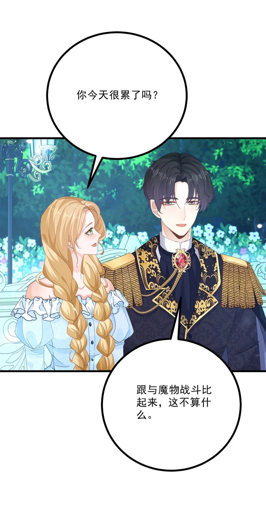 第13话 承诺 第26页