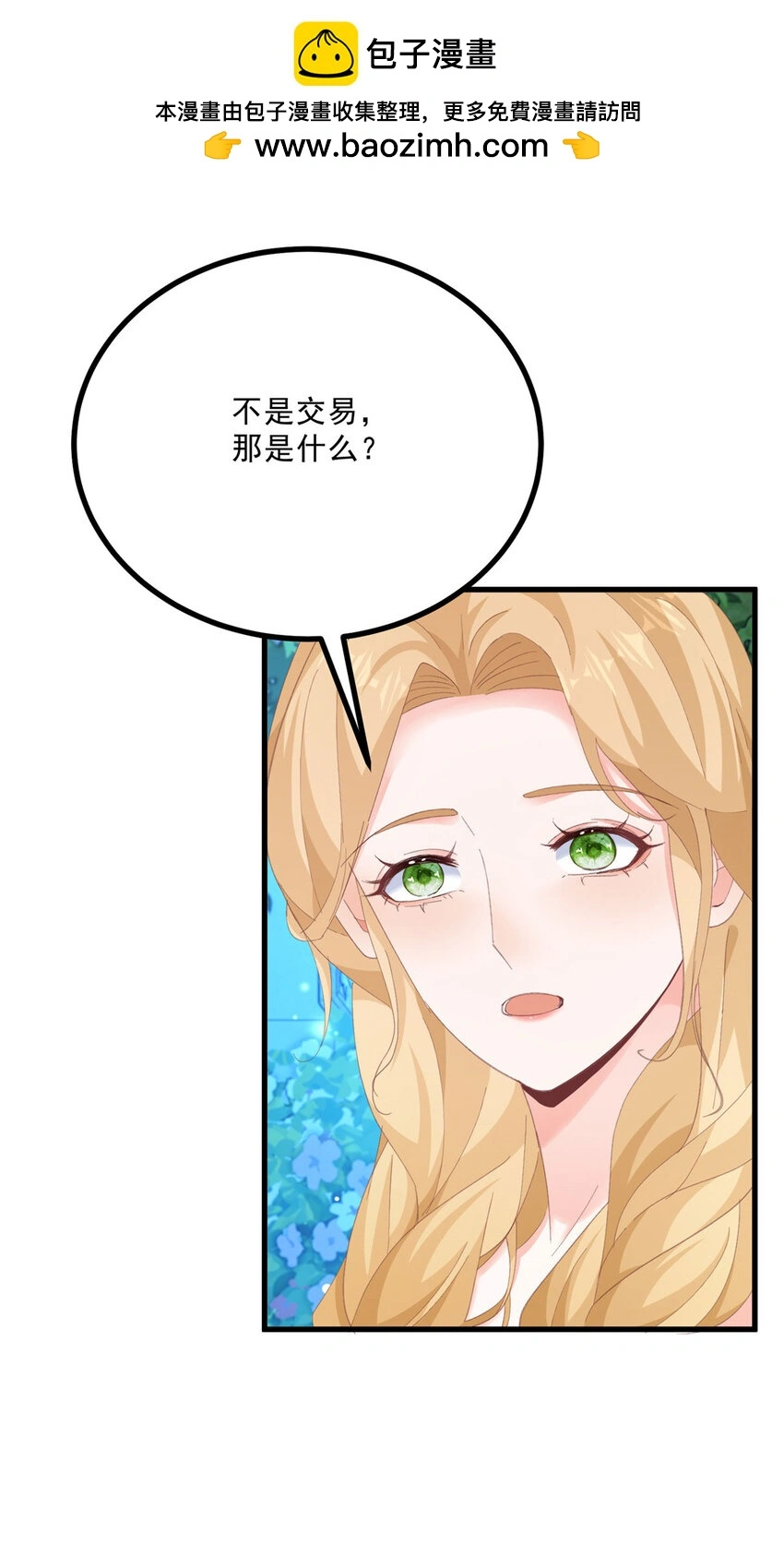 第14话 诺亚的决定 第2页
