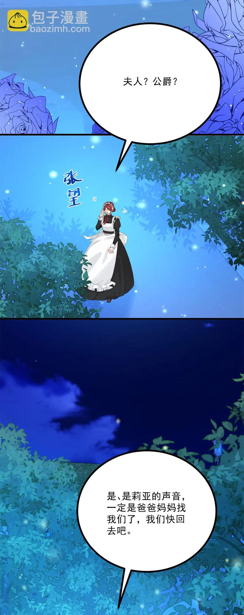第14话 诺亚的决定 第6页