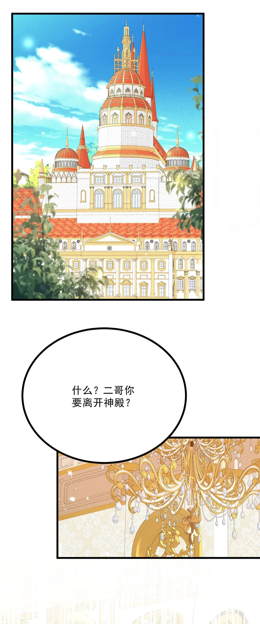 第14话 诺亚的决定 第10页