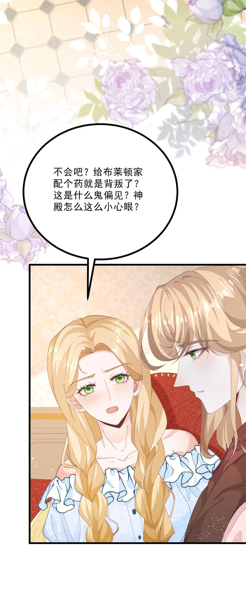 第14话 诺亚的决定 第12页