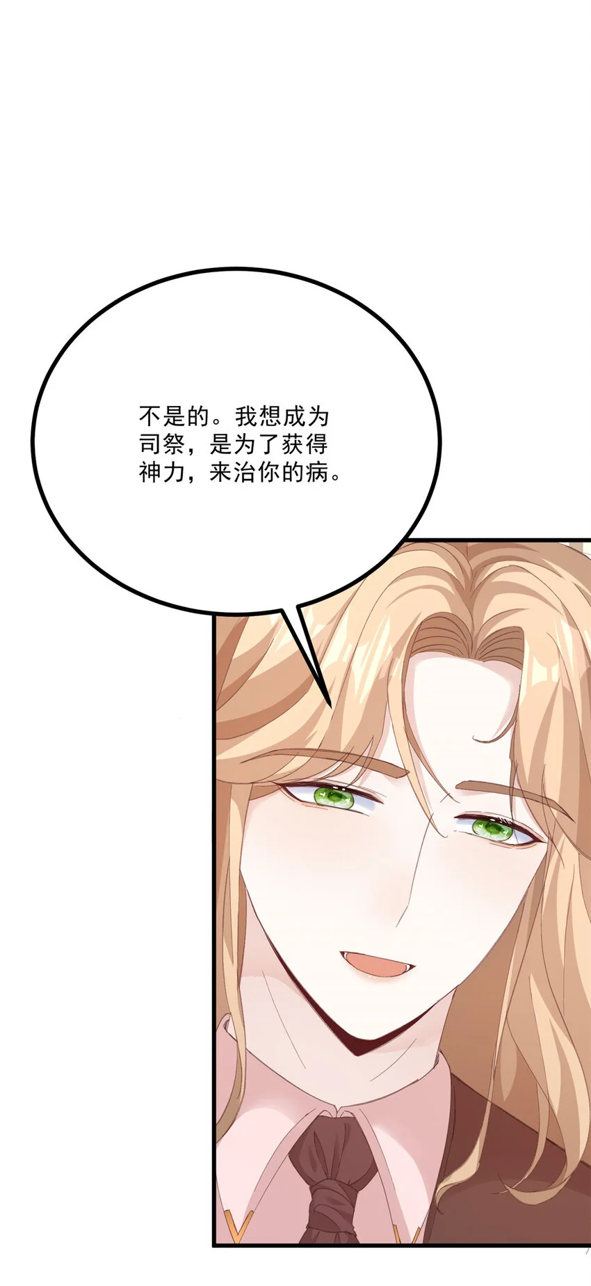 第14话 诺亚的决定 第15页