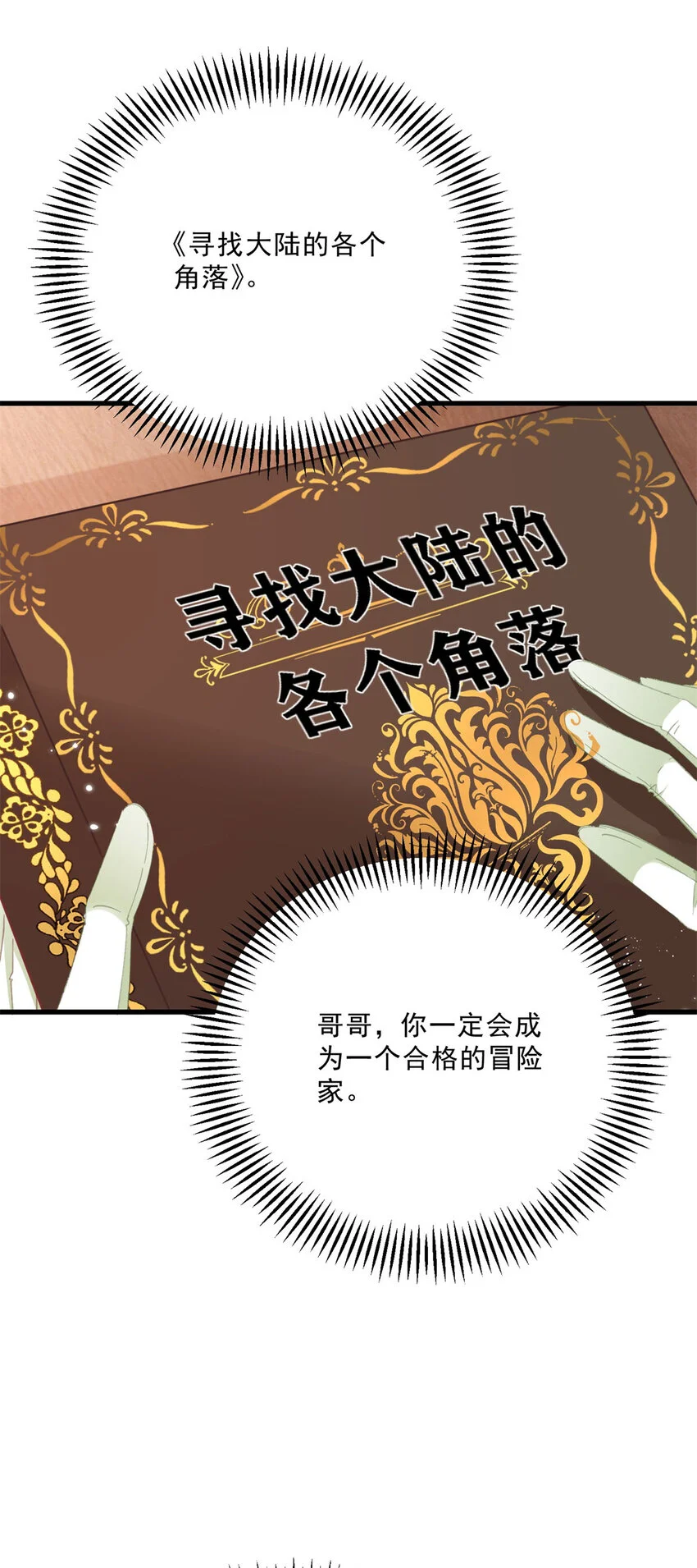第14话 诺亚的决定 第30页