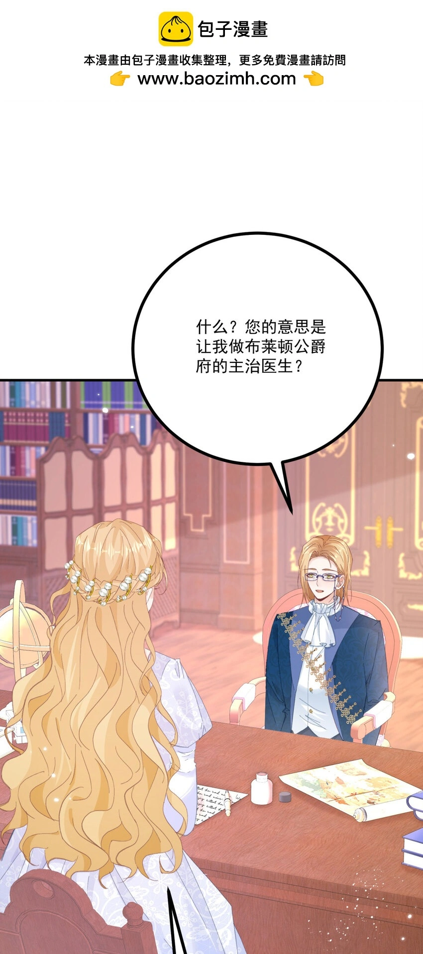第16话 他生气了？ 第2页