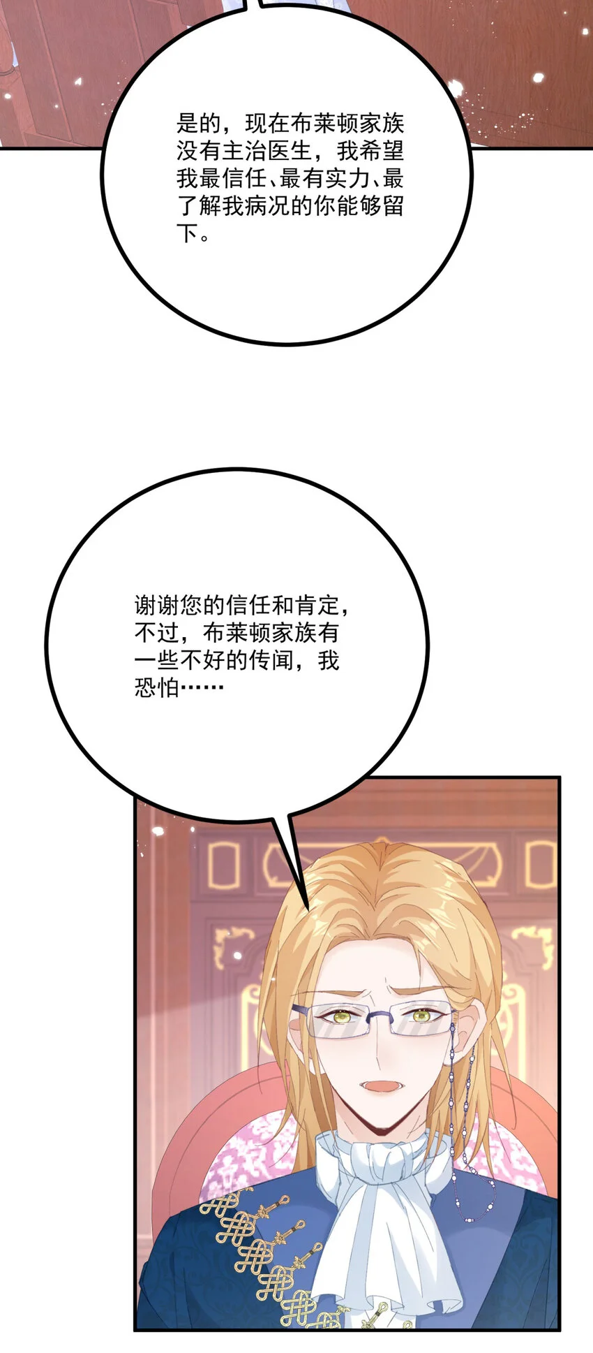 第16话 他生气了？ 第3页