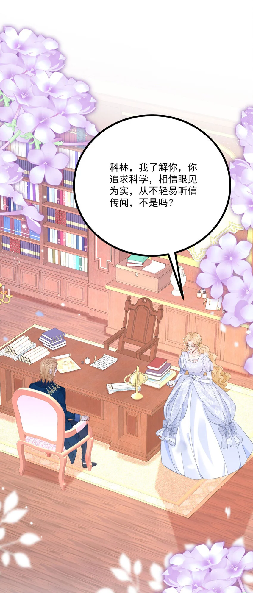第16话 他生气了？ 第4页