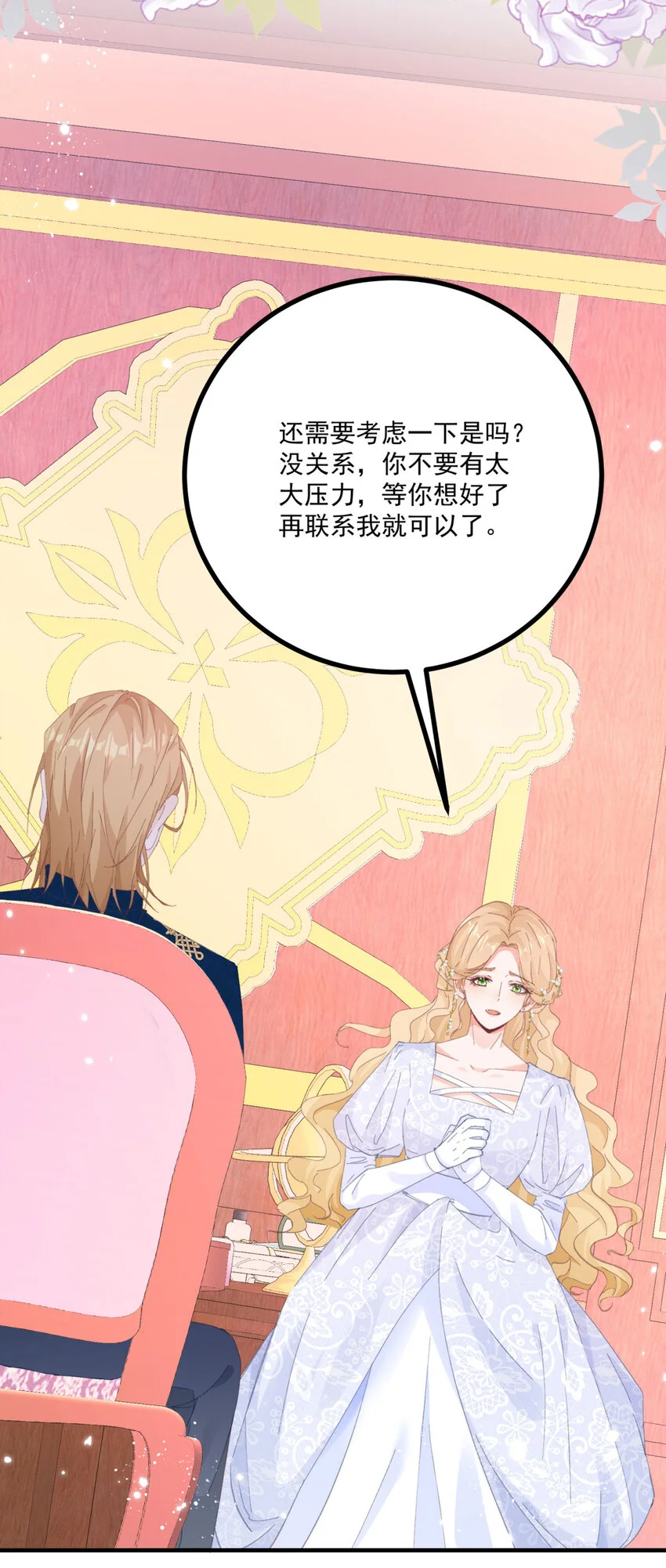第16话 他生气了？ 第6页