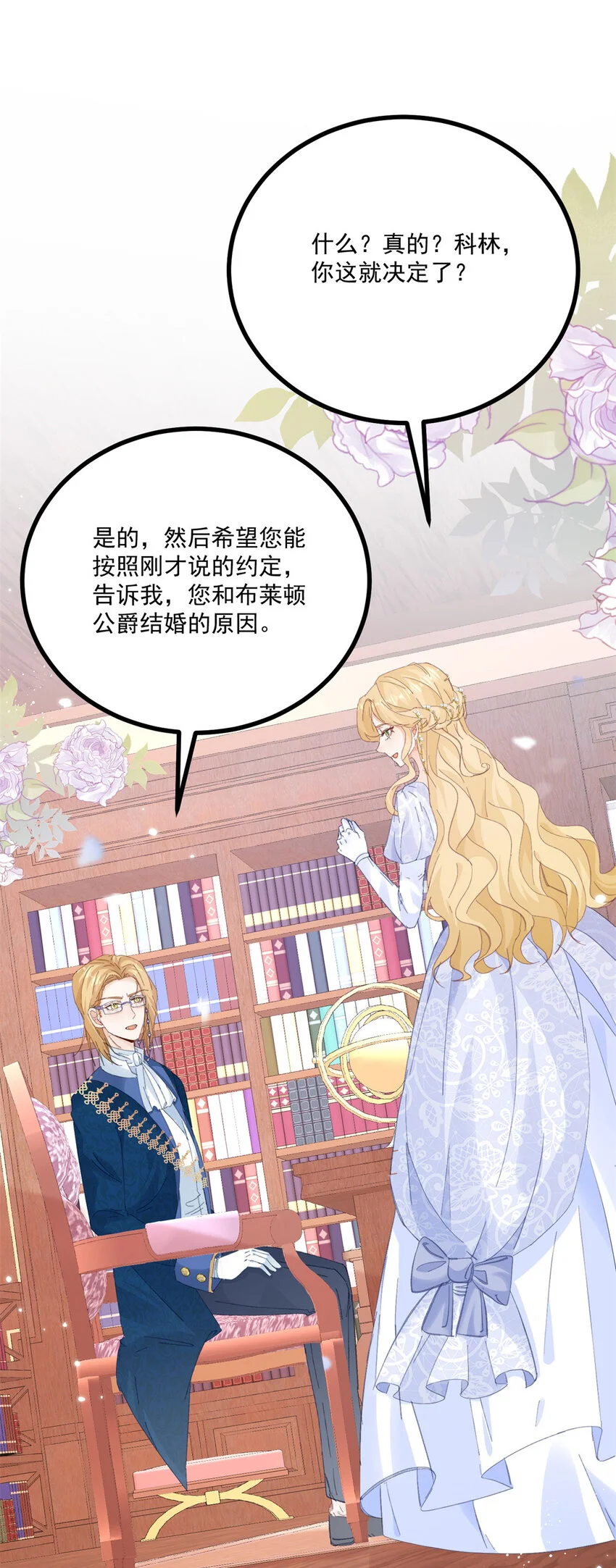 第16话 他生气了？ 第8页