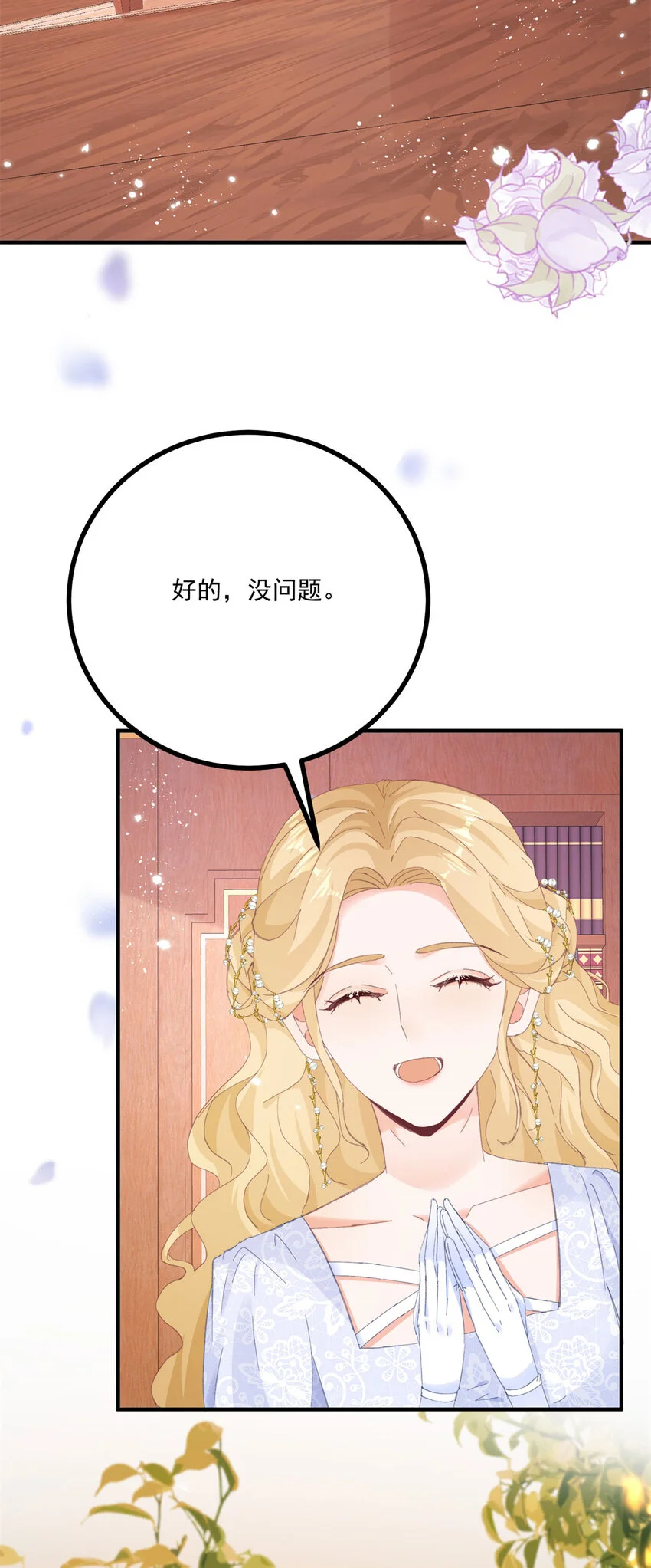 第16话 他生气了？ 第9页