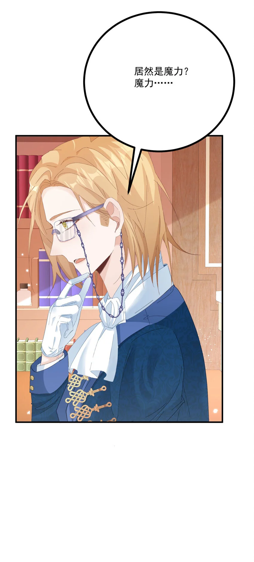第16话 他生气了？ 第13页
