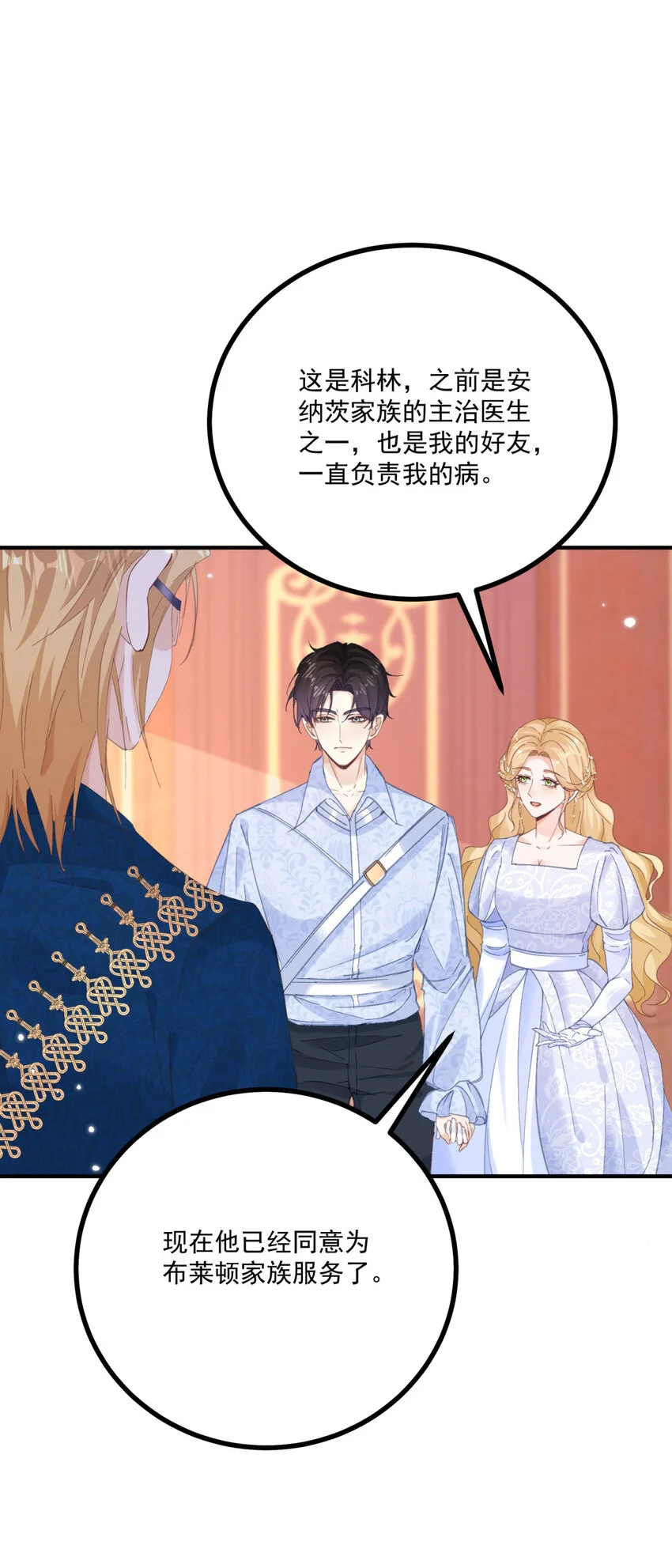 第16话 他生气了？ 第17页