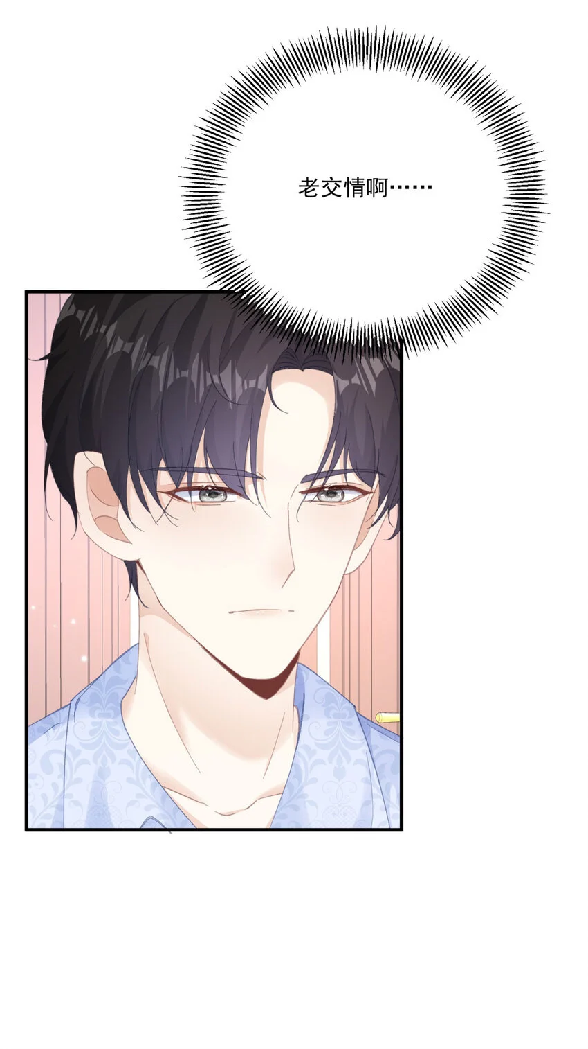 第16话 他生气了？ 第20页