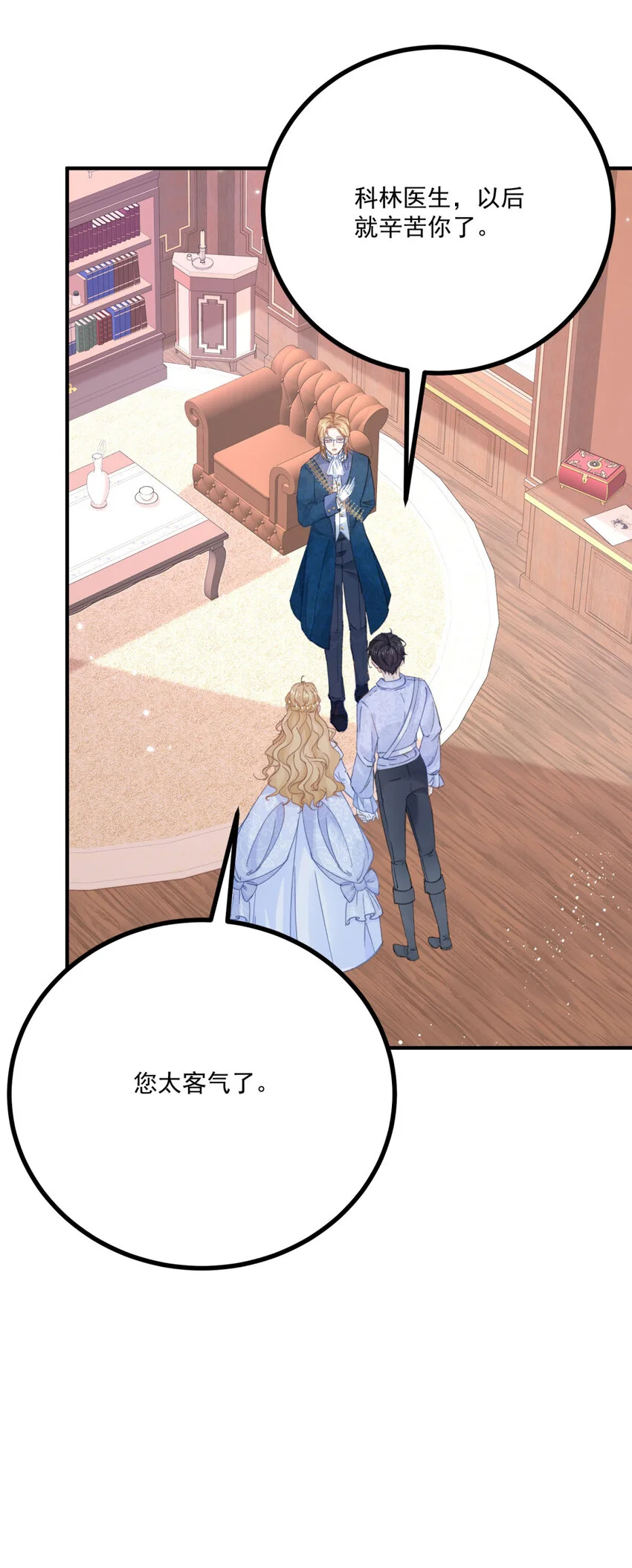 第16话 他生气了？ 第21页
